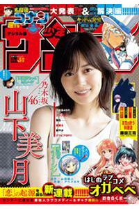 楽天kobo電子書籍ストア 週刊少年サンデー 21年36 37合併号 21年8月4日発売 楽天kobo電子書籍ストア 週刊少年サンデー 21年36 37合併号 21年8月4日発売